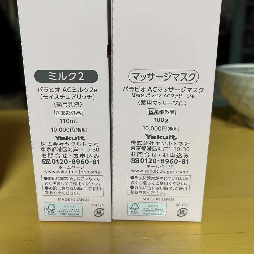 ヤクルト パラビオ5点セット - メルカリ