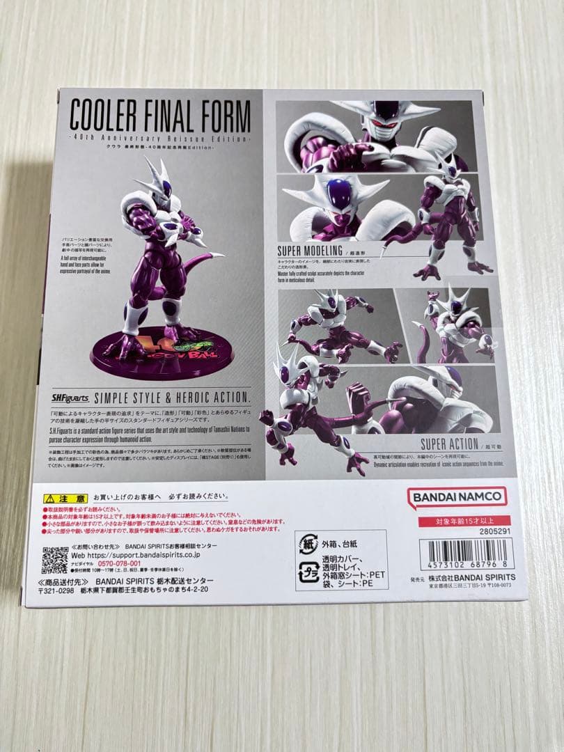 S.H.Figuarts クウラ 最終形態 40周年記念エディション フィギュア