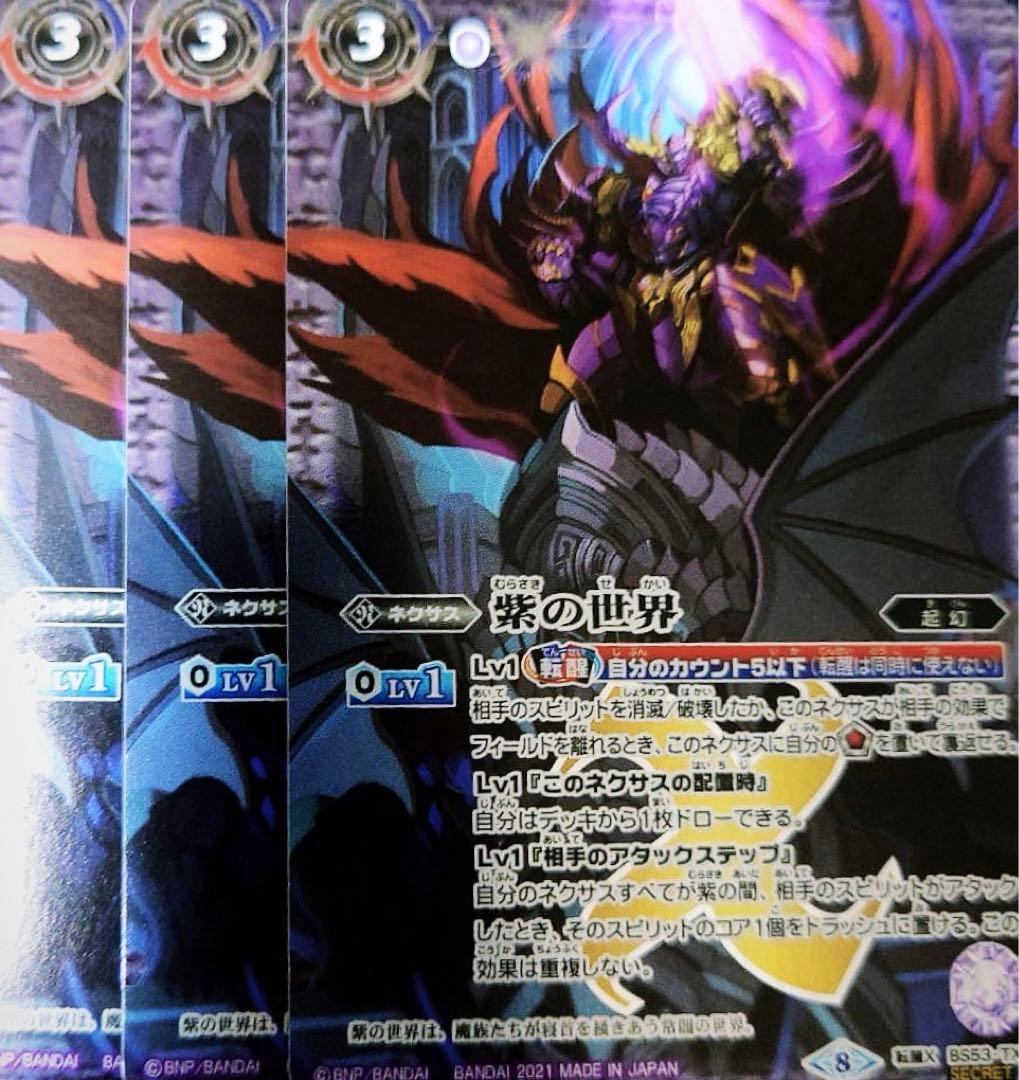 バトスピ 紫の世界 紫の悪魔神 シークレット 2枚