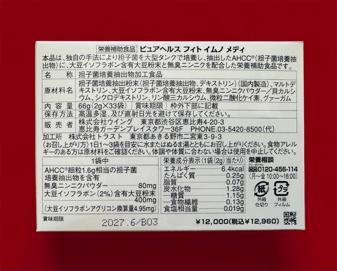 AHCC ピュアヘルス フィトイムノメディ - メルカリ