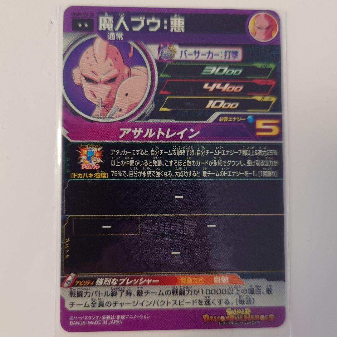BM11-sec2 孫悟空 セット - ドラゴンボールカード人気 商品 通販