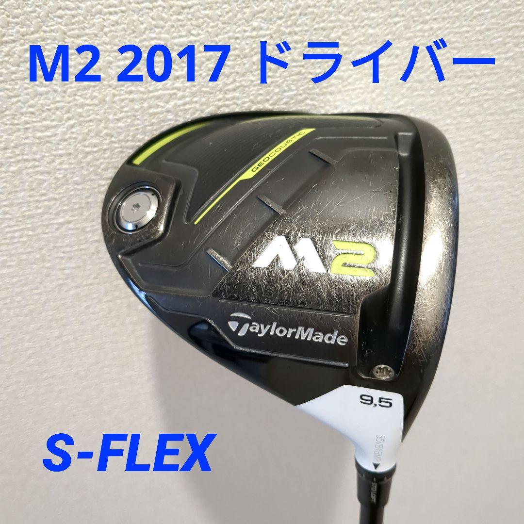 TaylorMade M2 ドライバー 9.5度 Sフレックス