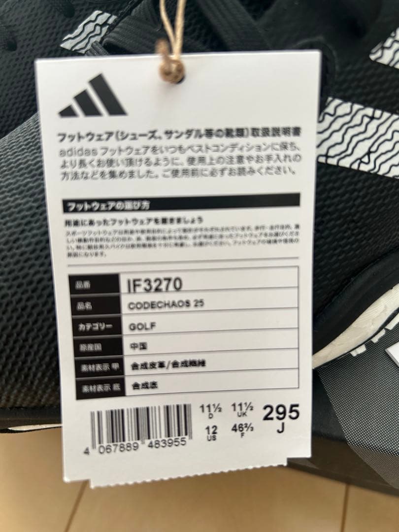 新品未使用・最終価格】アディダス コードカオス 25 29.5cm靴ひも式