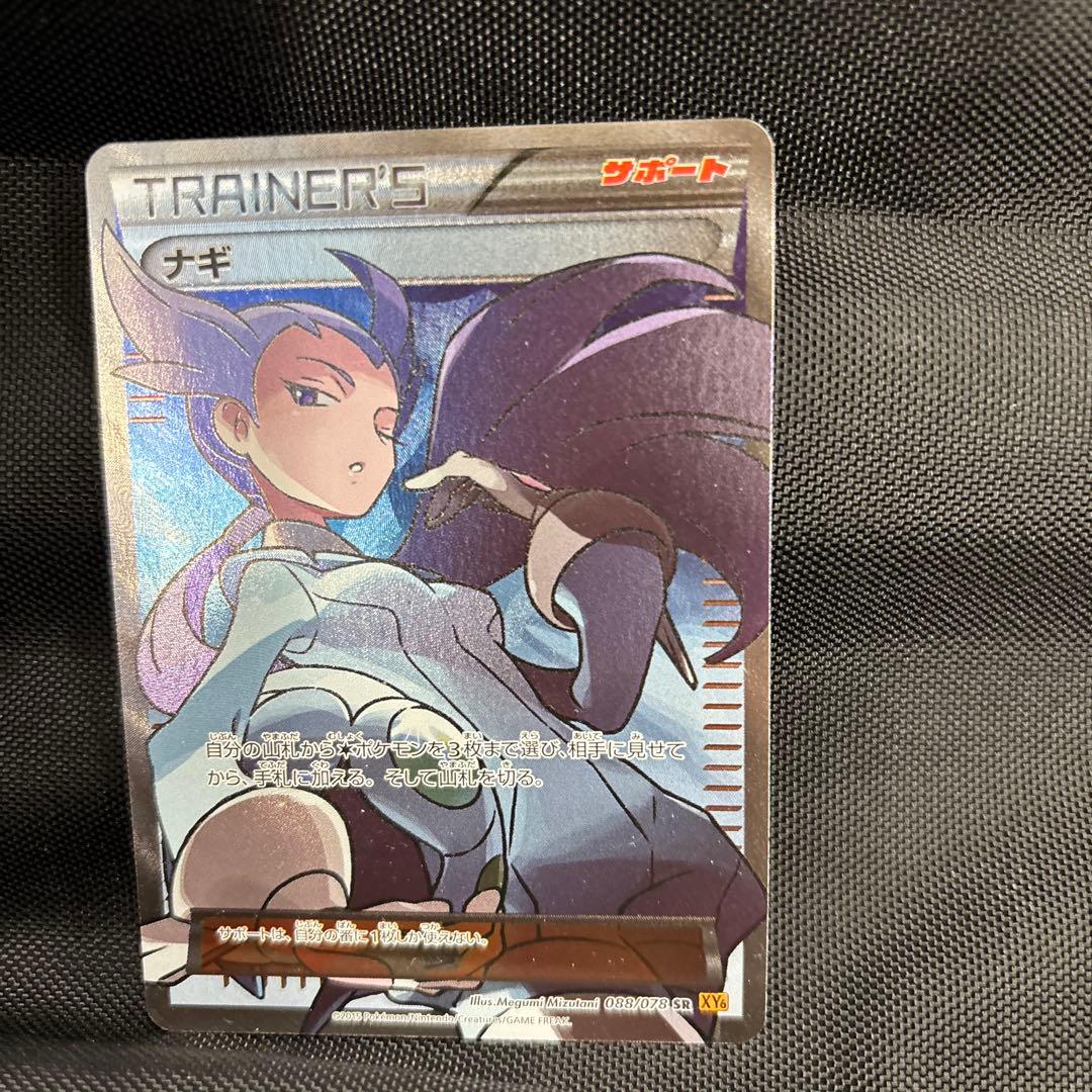 ナギ SR XY6 エメラルドブレイク 088/078 - メルカリ