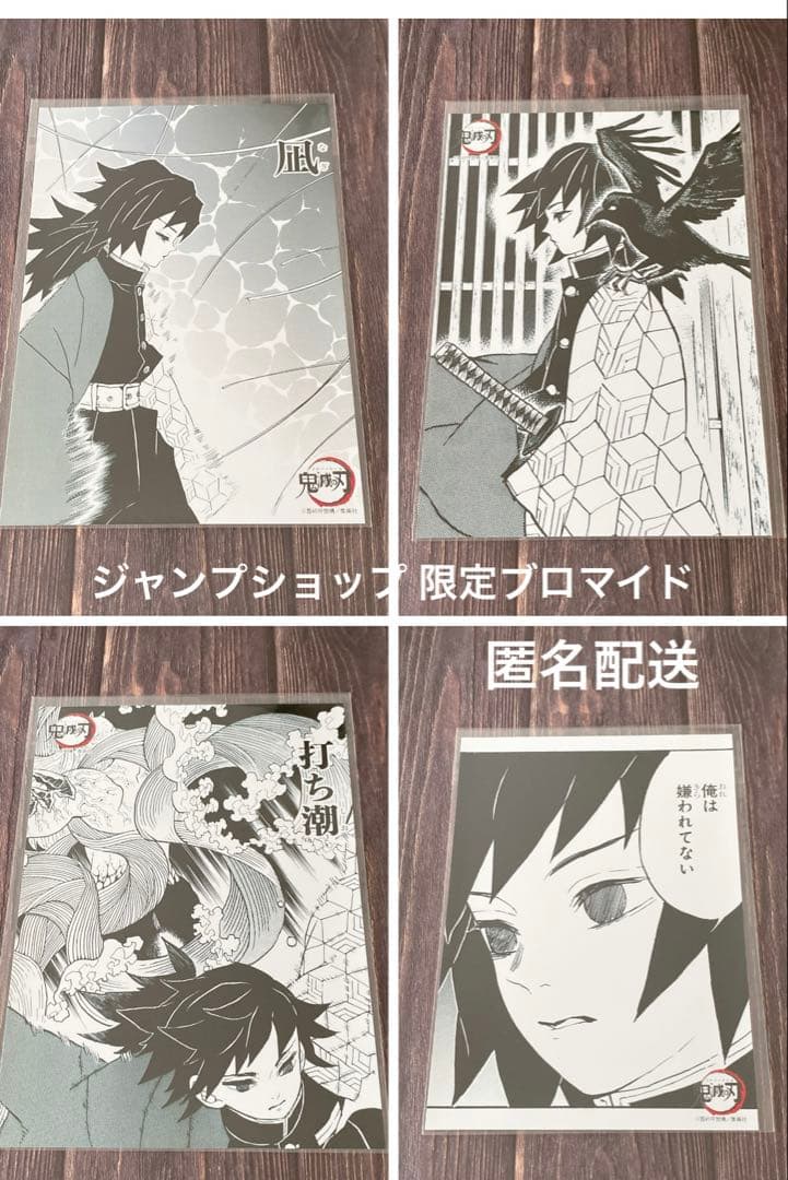 鬼滅の刃 ジャンプショップ ブロマイド 冨岡義勇 - メルカリ