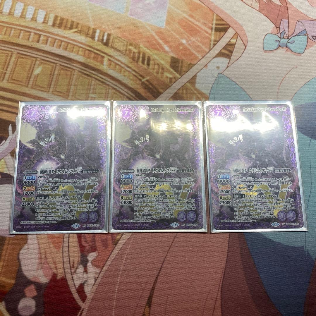 バトスピ 超星 滅神星龍ダークヴルム・ノヴァXV 2025/12)滅神星龍ダークヴルム・ノヴァXV【XV】{BSC50-XV03}《紫