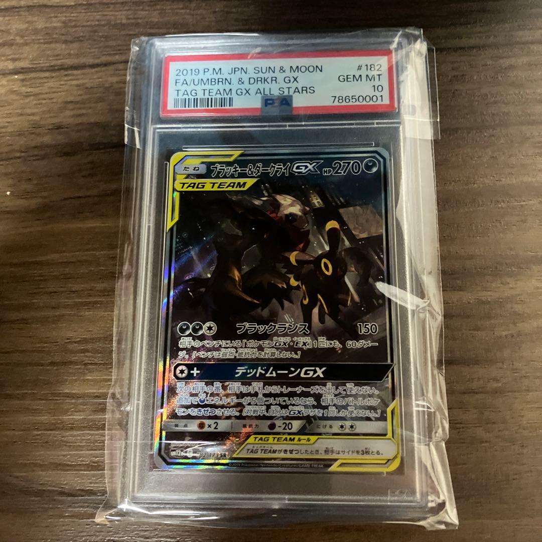 ブラッキー&ダークライGX SA psa10 - メルカリ