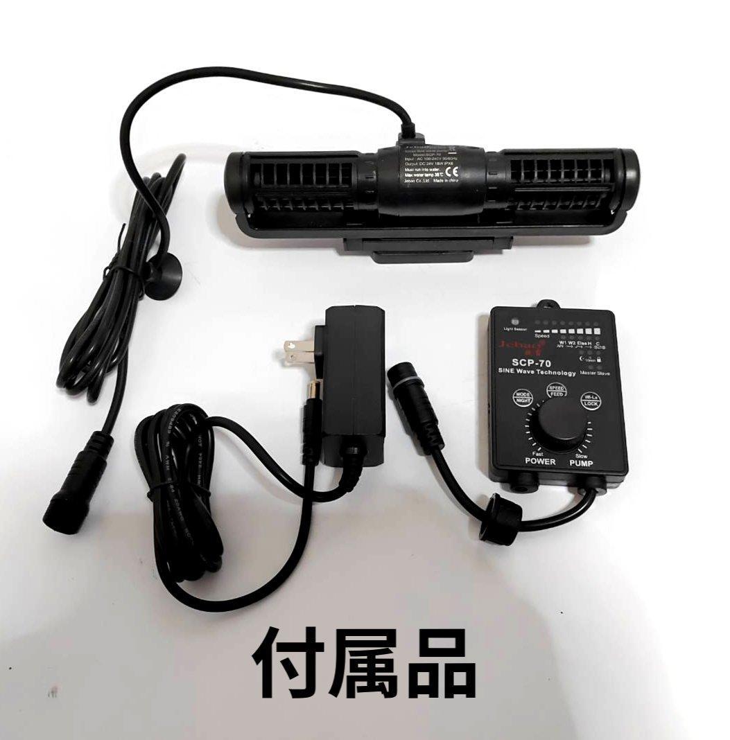 水流ポンプ 帯状の波 Jebao SCP-70 DCポンプ 水中ポンプ - メルカリ