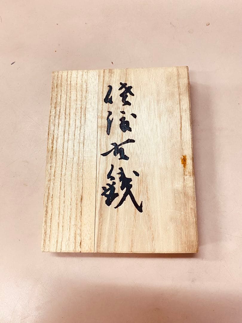 佐渡古銭 桐箱入り 佐渡小判 レプリカ - メルカリ