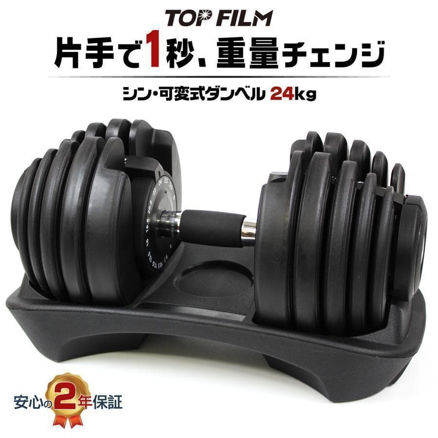 ダンベル 可変式 24kg 単品 アジャスタブル 15段階 調節 2662 2662 可変式 アジャスタブル ダンベル 24kg 単品 1秒で重量変化 15段階