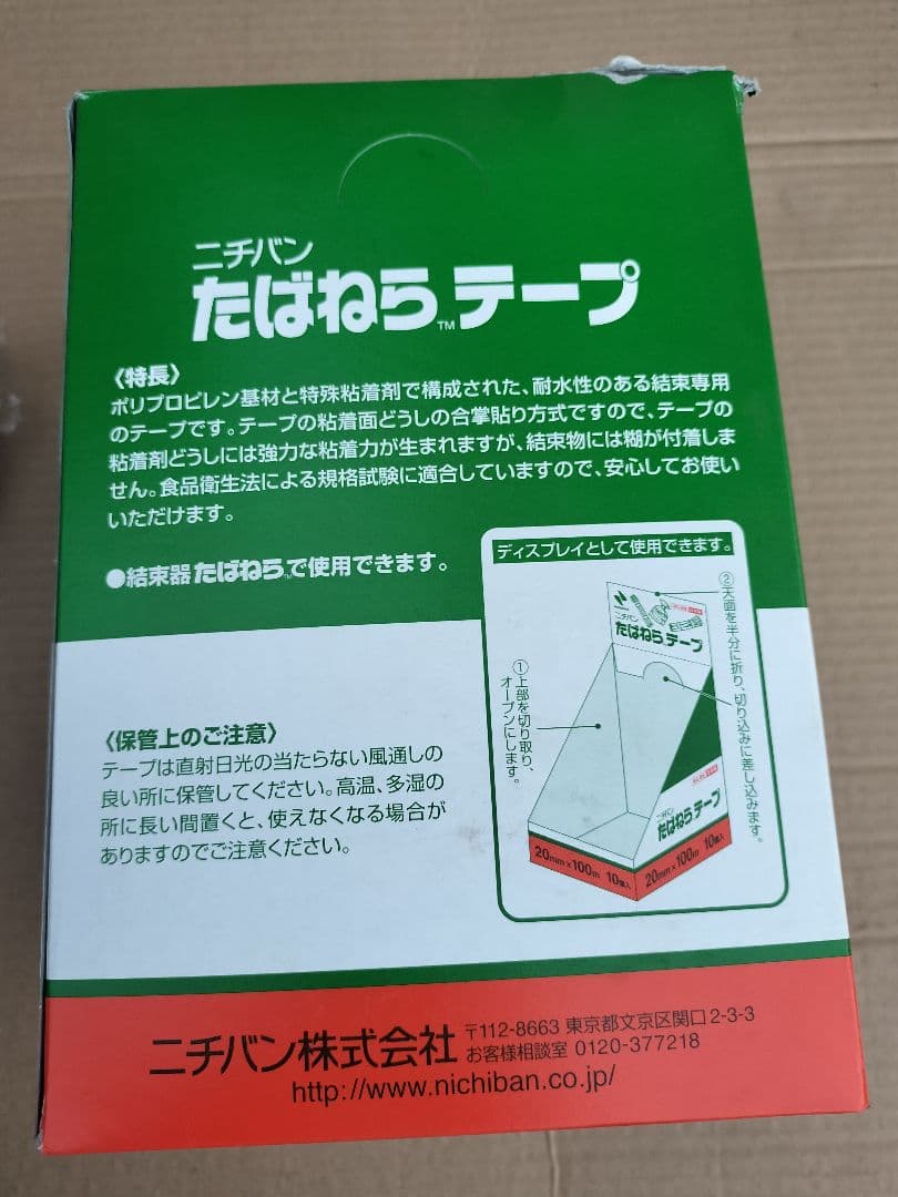 専用ページ たばねらテーピング無地