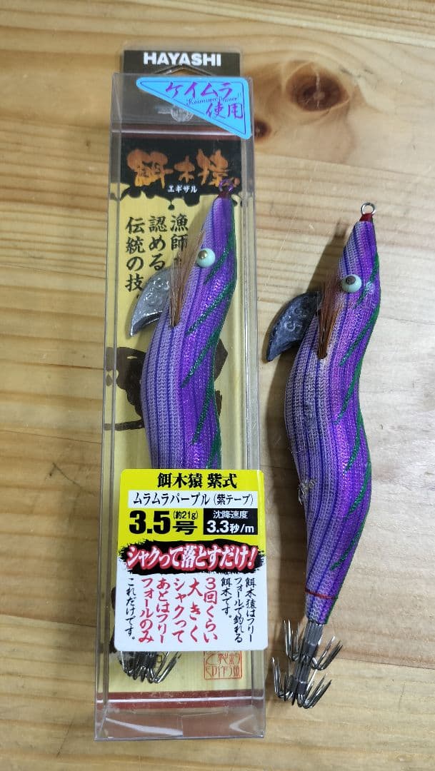 餌木猿 3.5号 ムラムラパープル 紫式 ケイムラ エギ 楽天市場】林釣漁具 餌木猿紫式3.5号 ムラムラパープル ケイムラ