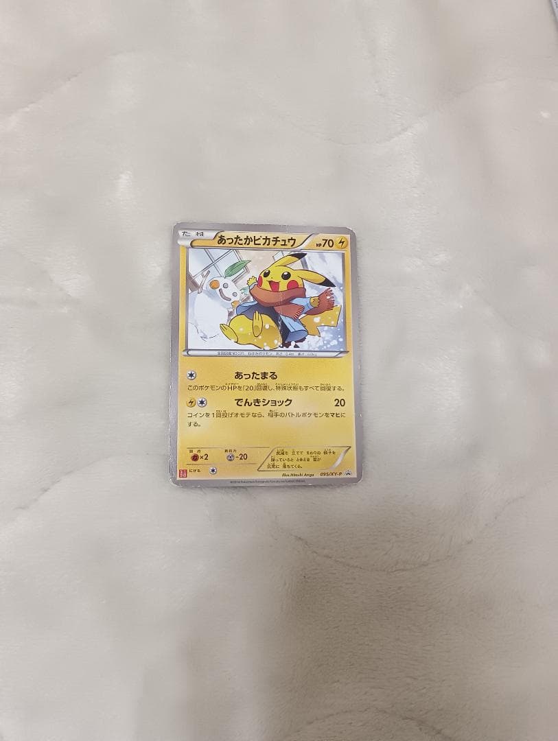 ポケモンカード　ユニクロ プロモ あったかピカチュウ 1枚 極美品】 あったかピカチュウ ユニクロ プロモ ポケモンカード 超希少