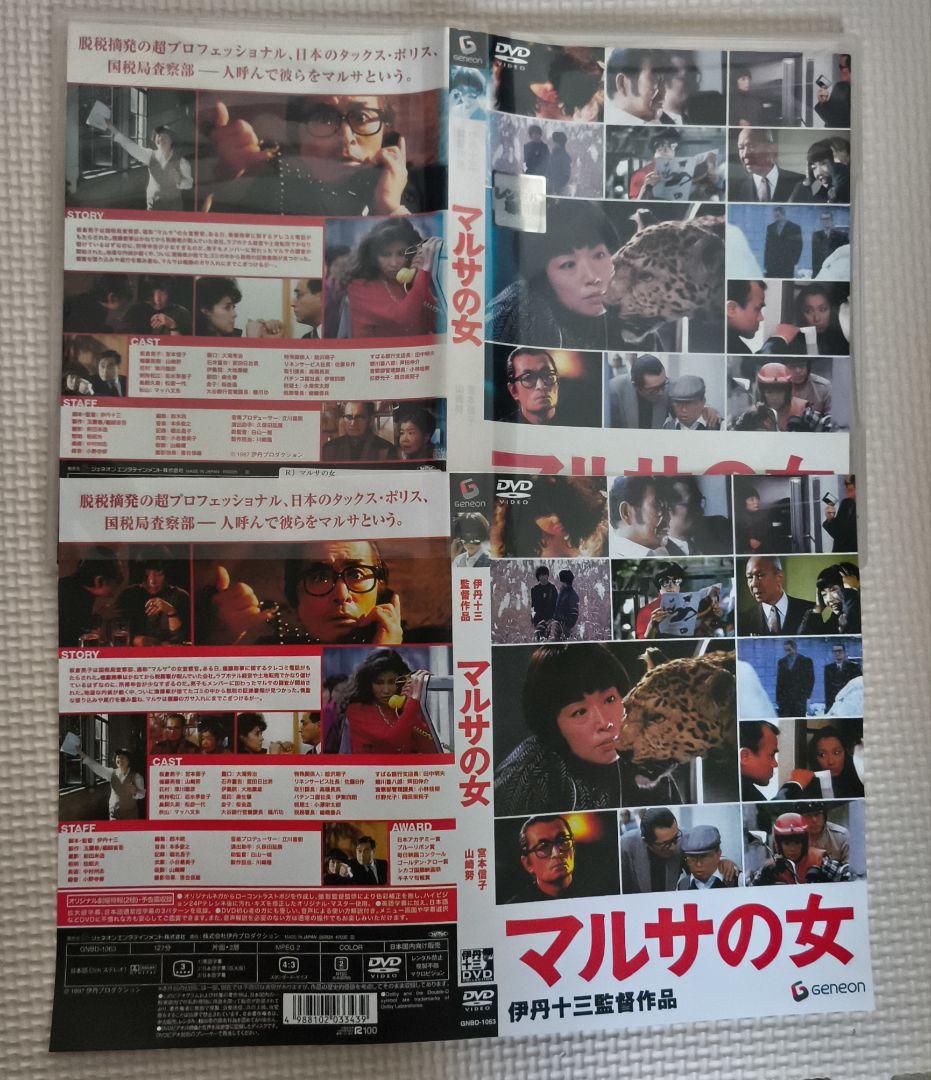 マルサの女・マルサの女2 DVDセット・レンタル版