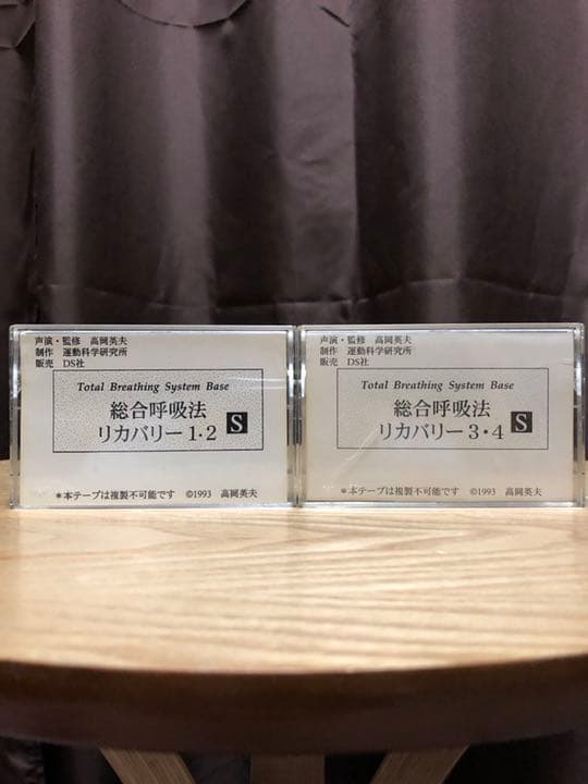 高岡英夫トレーニングテープ 「総合呼吸法 リカバリー1・2と3・4 S」 高岡英夫トレーニングテープ 「総合呼吸法 リカバリー1・2と3・4 M