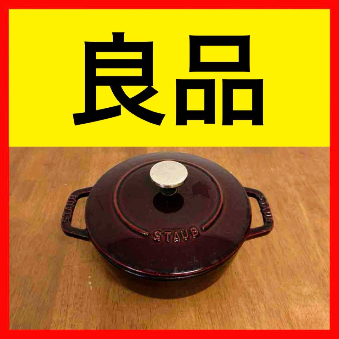 ● 良品 STAUB ストウブ Wa-NABE S 16cm ワインレッド Amazon.co.jp: staub ストウブ 「 ワナベ チェリー S 16cm 」 両手