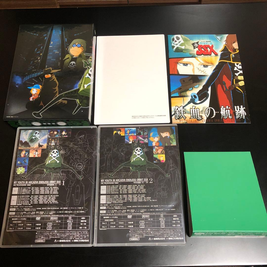 わが青春のアルカディア 無限軌道SSX DVD-BOX 特典携帯ストラップ付き