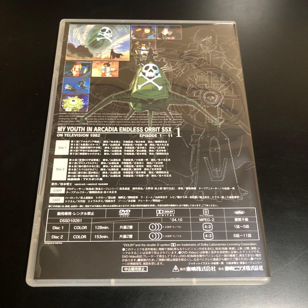 わが青春のアルカディア 無限軌道SSX DVD-BOX 特典携帯ストラップ付き