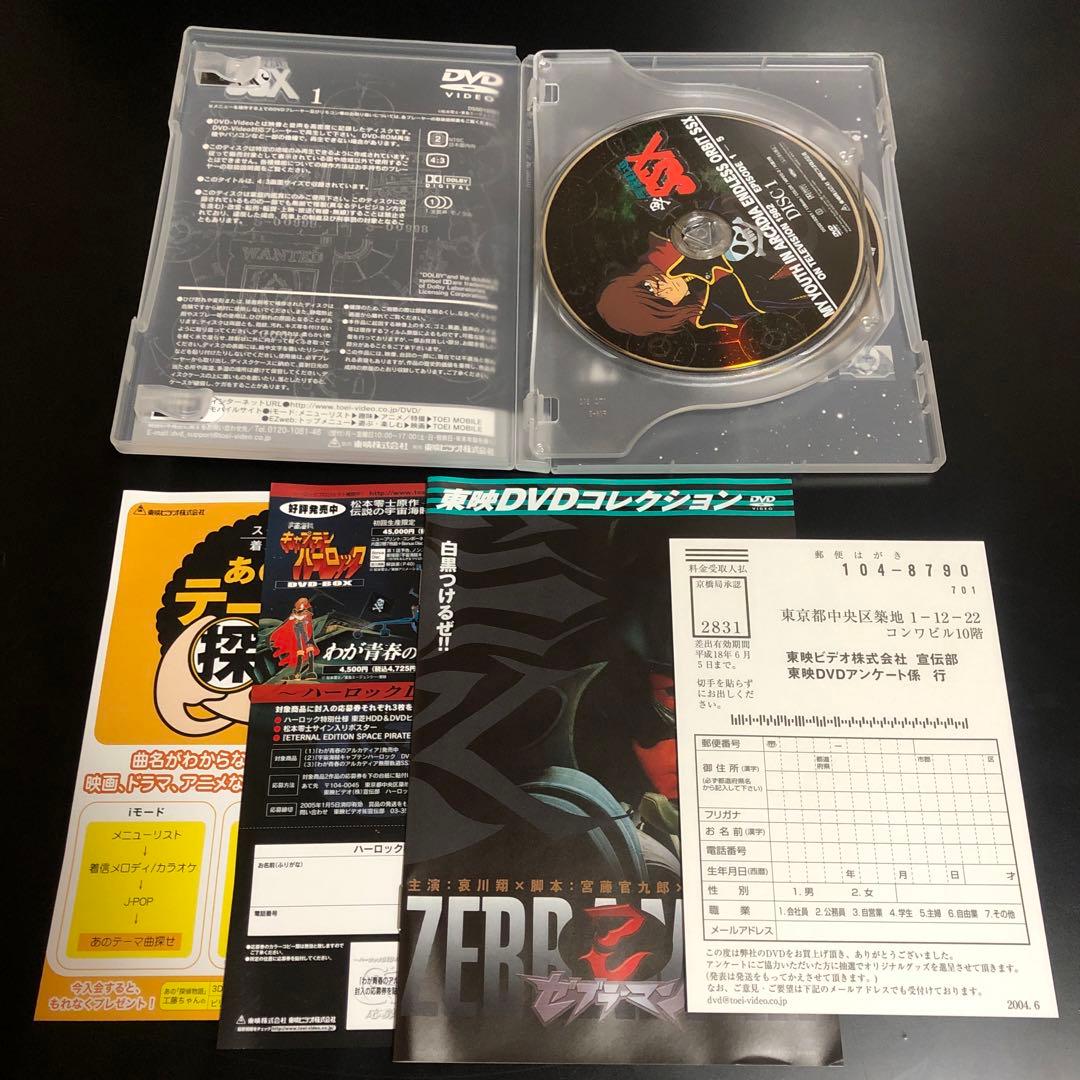 わが青春のアルカディア 無限軌道SSX DVD-BOX 特典携帯ストラップ付き