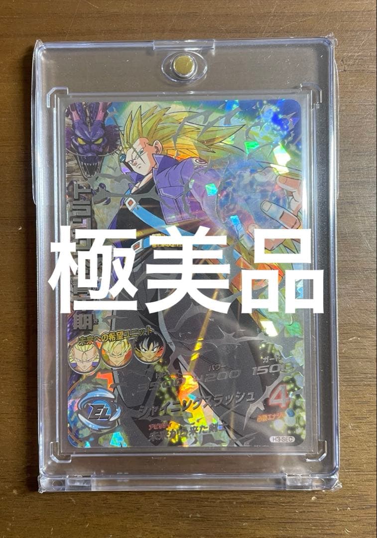 ドラゴンボールヒーローズ旧弾H3-SEC極美品⚠️プロフ必読 ドラゴンボールヒーローズ旧弾H3-SEC極美品⚠️プロフ必読