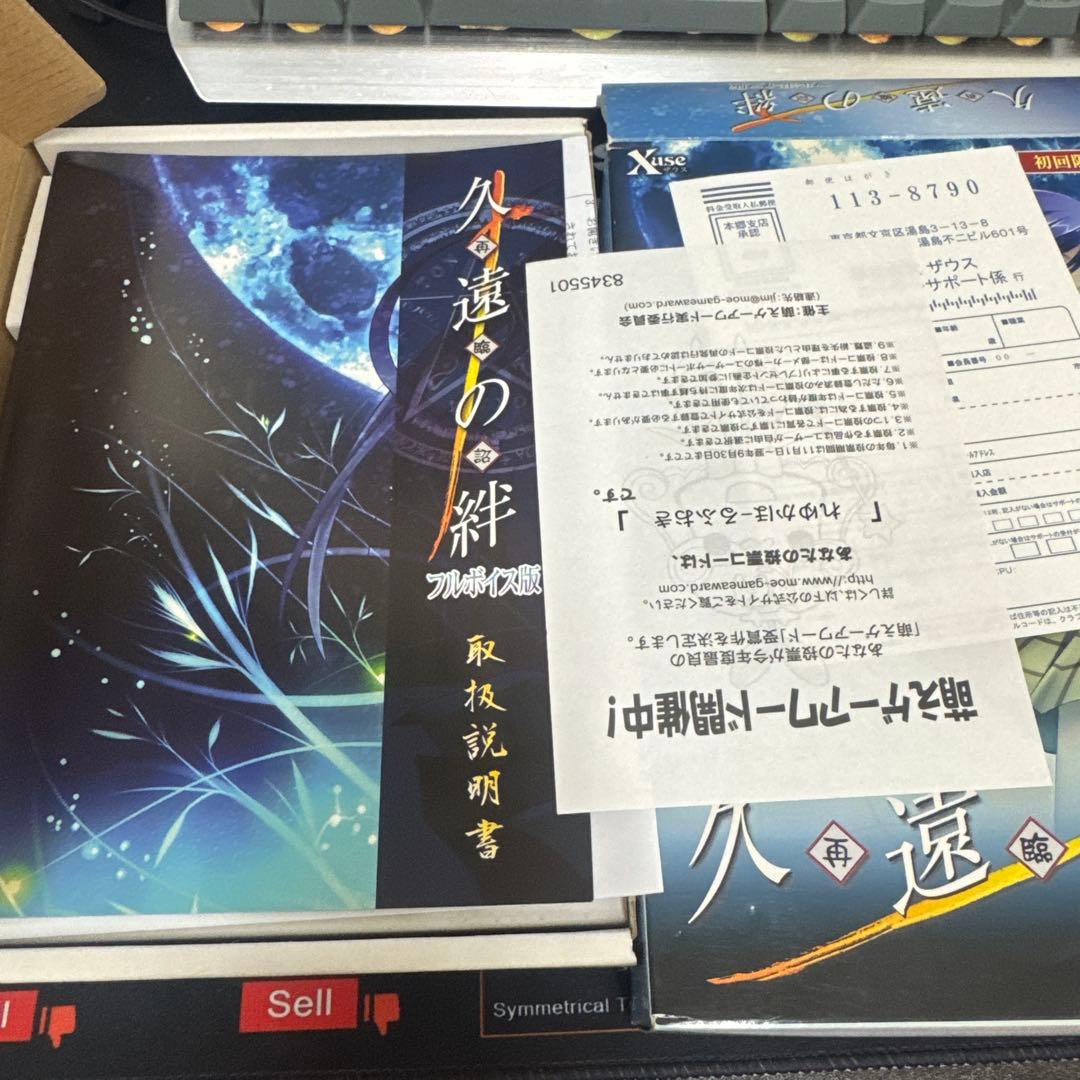 久遠の絆 再臨詔 フルボイス版 初回限定特装版 windows版 XUSE
