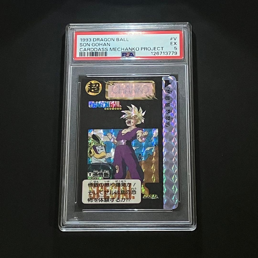 PSA 5］ドラゴンボールカードダス めちゃんこプロジェクト PSA 6
