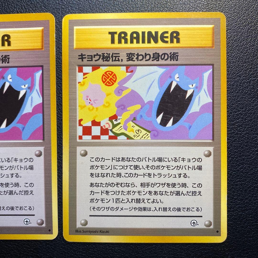 旧裏 ポケモンカード 海外規制 キョウ秘伝、変わり身の術 - メルカリ