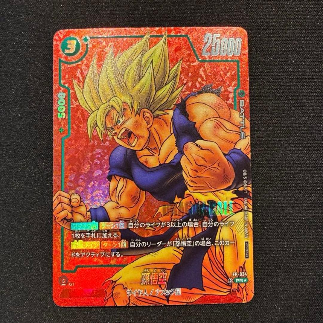 ドラゴンボール　孫悟空　PR★ ドラゴンボールスーパーカードゲーム FP-062 孫悟空 (PR プロモ