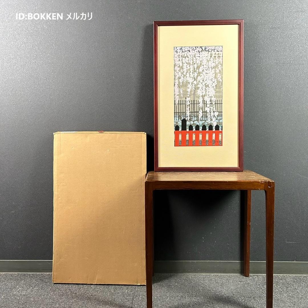 最終値下げ】美品 加藤晃秀「桜の譜」木版画 直筆サイン入 額縁入 ヒデ