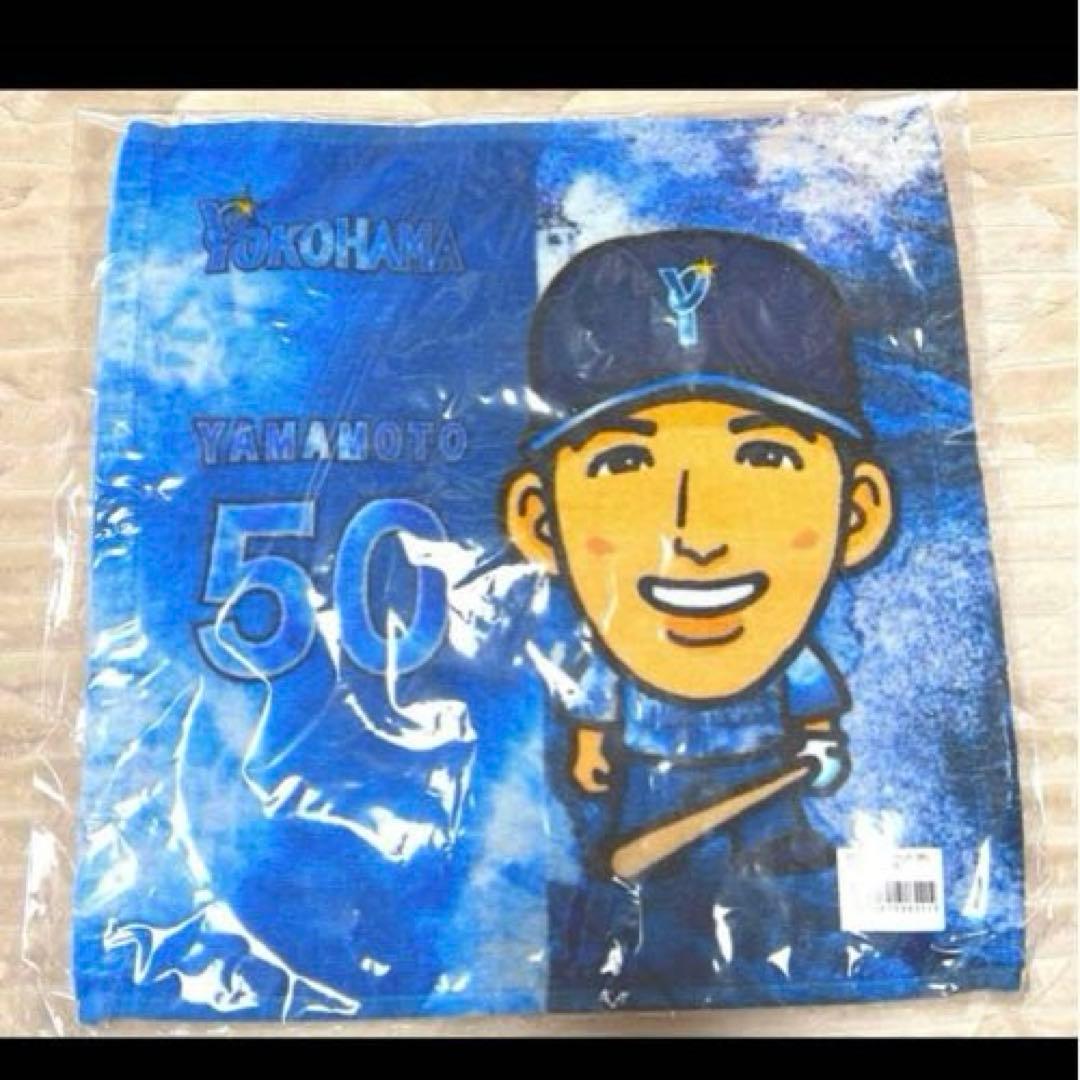 横浜DeNAベイスターズ 山本祐大 イラストタオル スターナイト - メルカリ