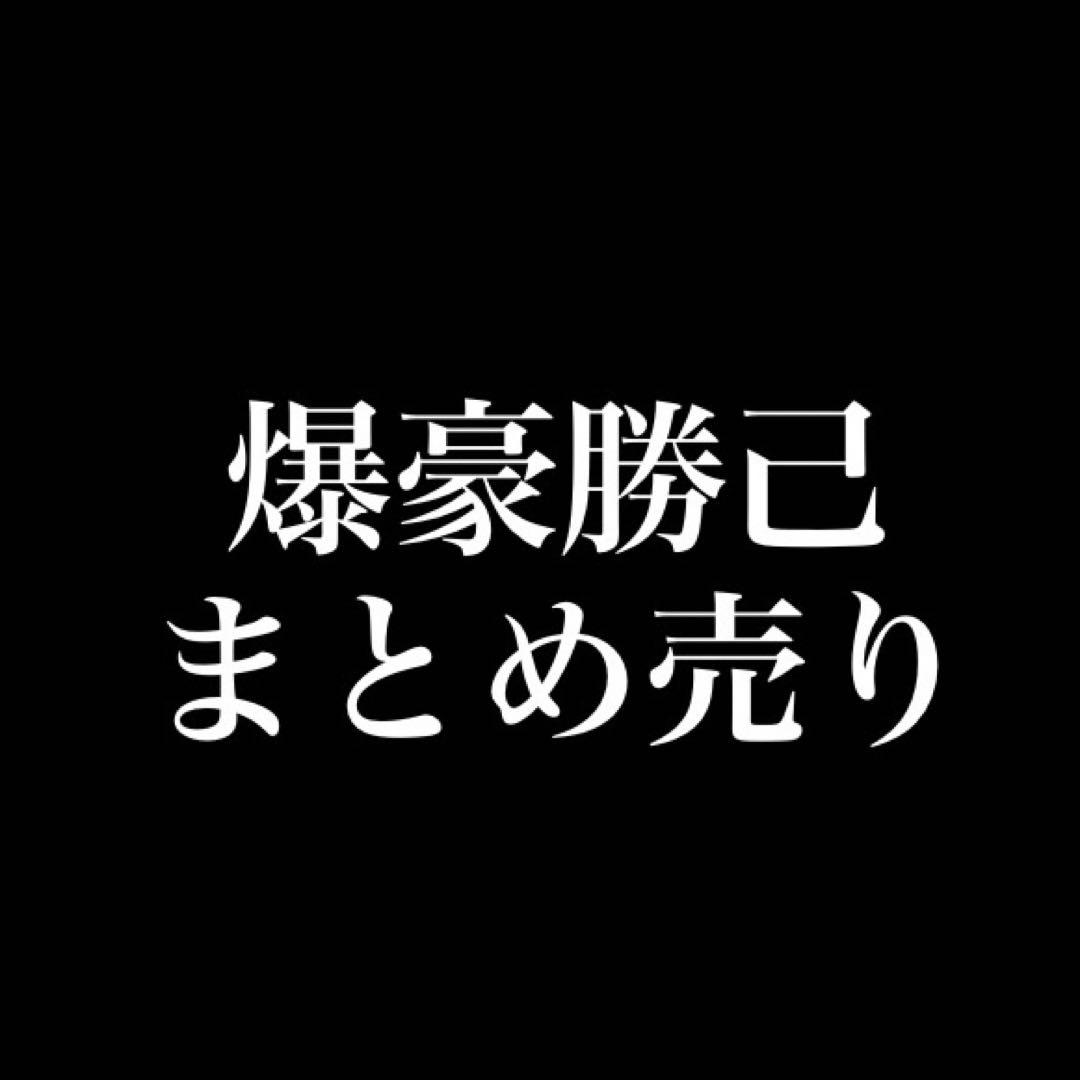 ゆ*定様 僕のヒーローアカデミア ヒロアカ 爆豪勝己 まとめ売り 僕のヒーローアカデミア ヒロアカ 爆豪勝己 まとめ売り 僕のヒーロー