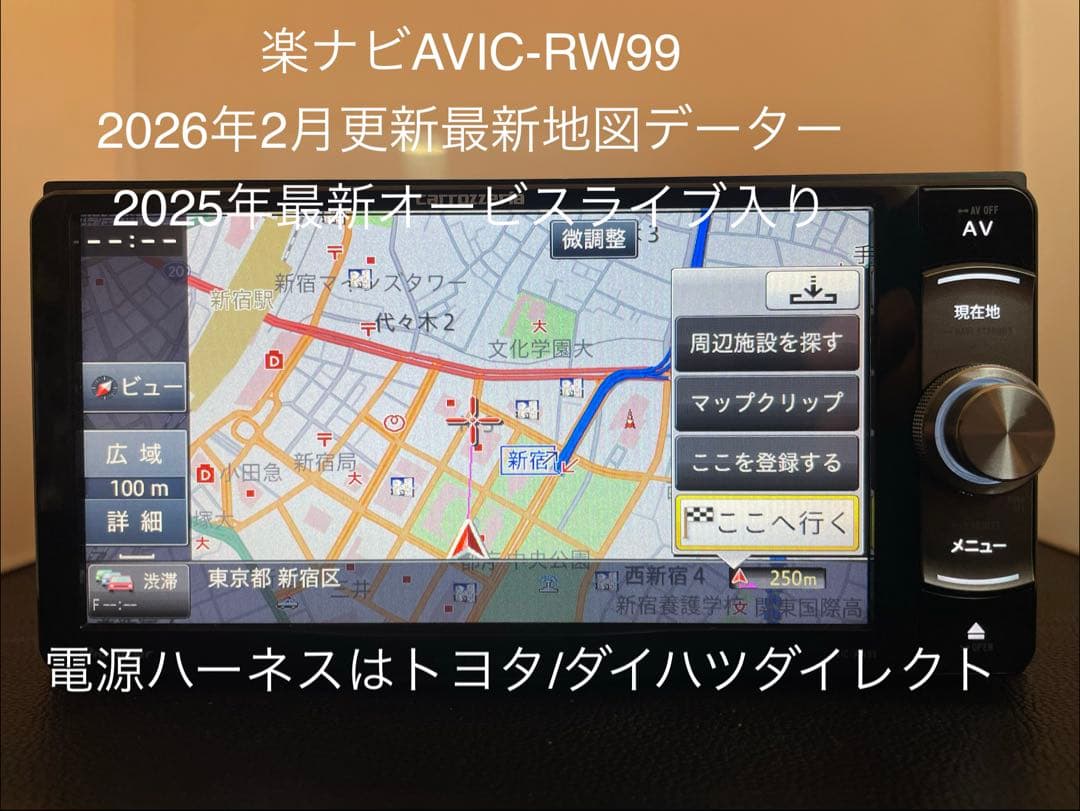 楽ナビAVIC-RW99 2026年2月更新最新地図データー最新オービスデーター