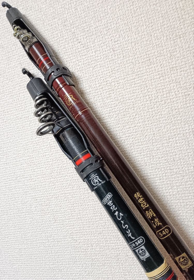 オリムピックスーパー世紀ひらそ3号540&純世紀朝波540高級磯竿まとめて