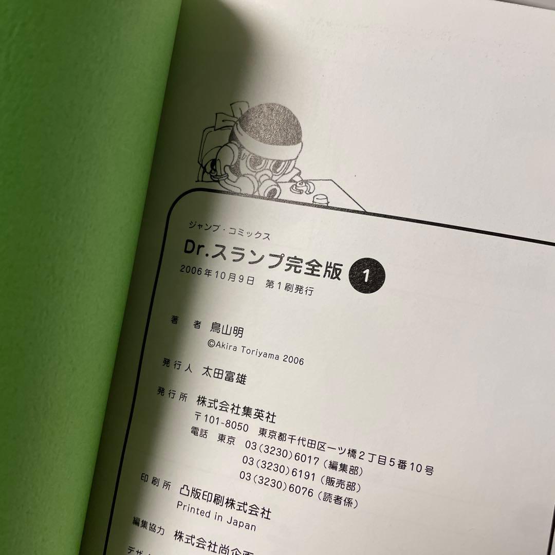 鳥山明 Dr.スランプ 完全版 初版 1巻〜11巻