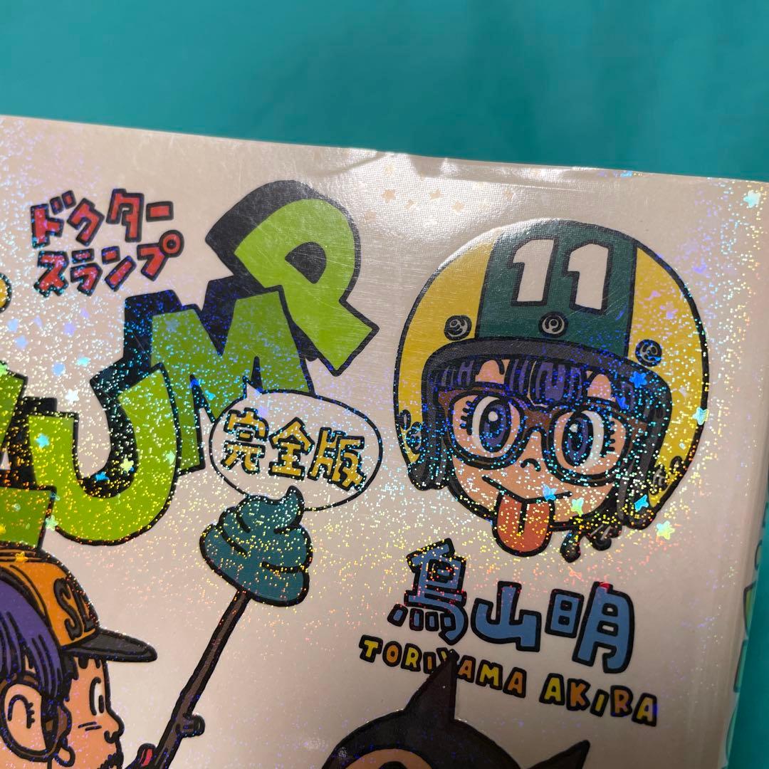 鳥山明 Dr.スランプ 完全版 初版 1巻〜11巻