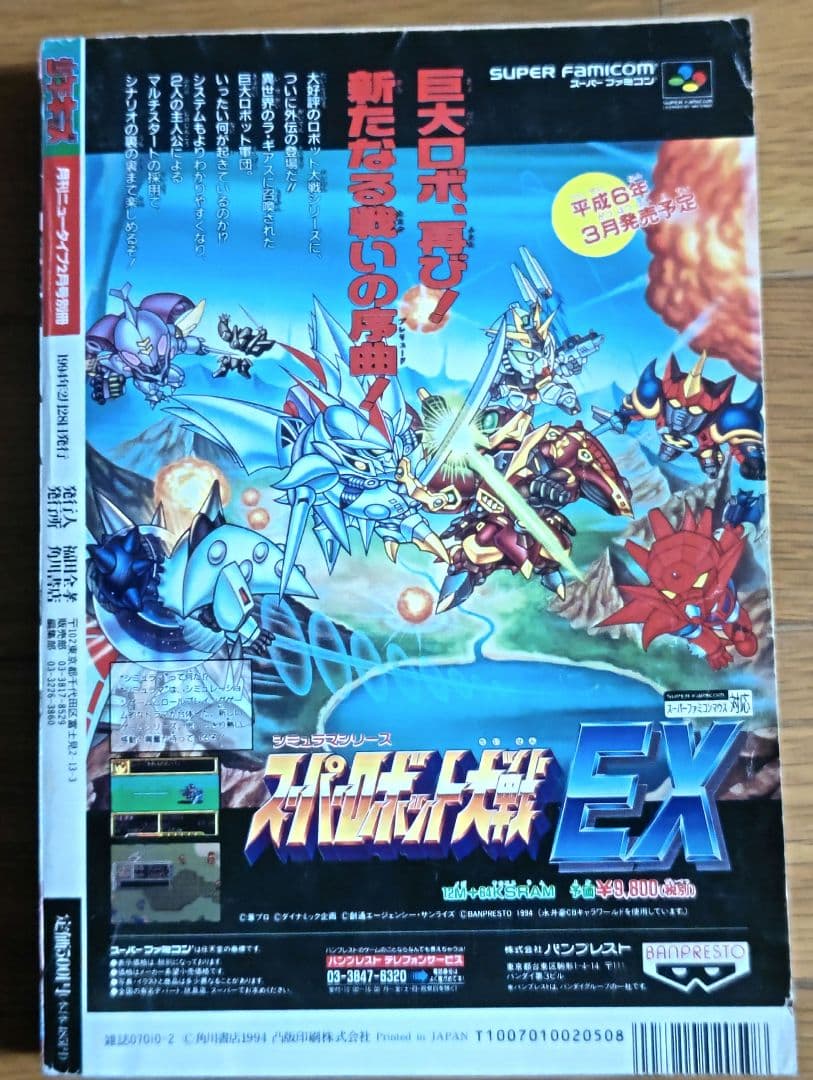 稀少】1994年 月刊ニュータイプ2月号別冊 少年キッズ Vol.1 - メルカリ