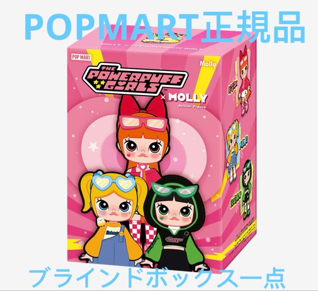 Molly The Powerpuff Girls フィギュアPOPMART MOLLY × The Powerpuff Girls Series Action Figure | Blind Boxes