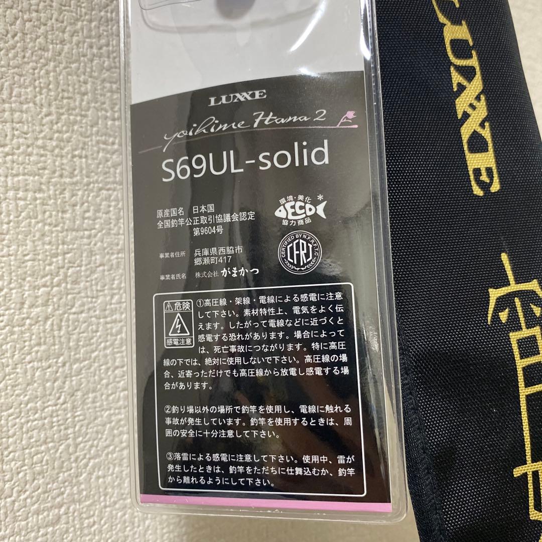 LUXXE】宵姫華弐S69UL-Solid No.645