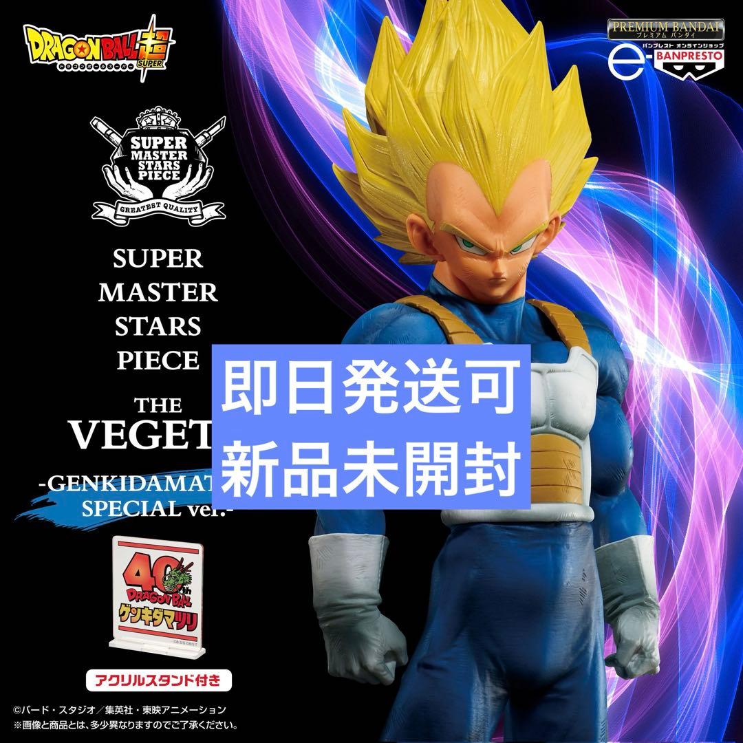 SMSP ベジータ ゲンキダマツリ フィギュア ドラゴンボール - メルカリ
