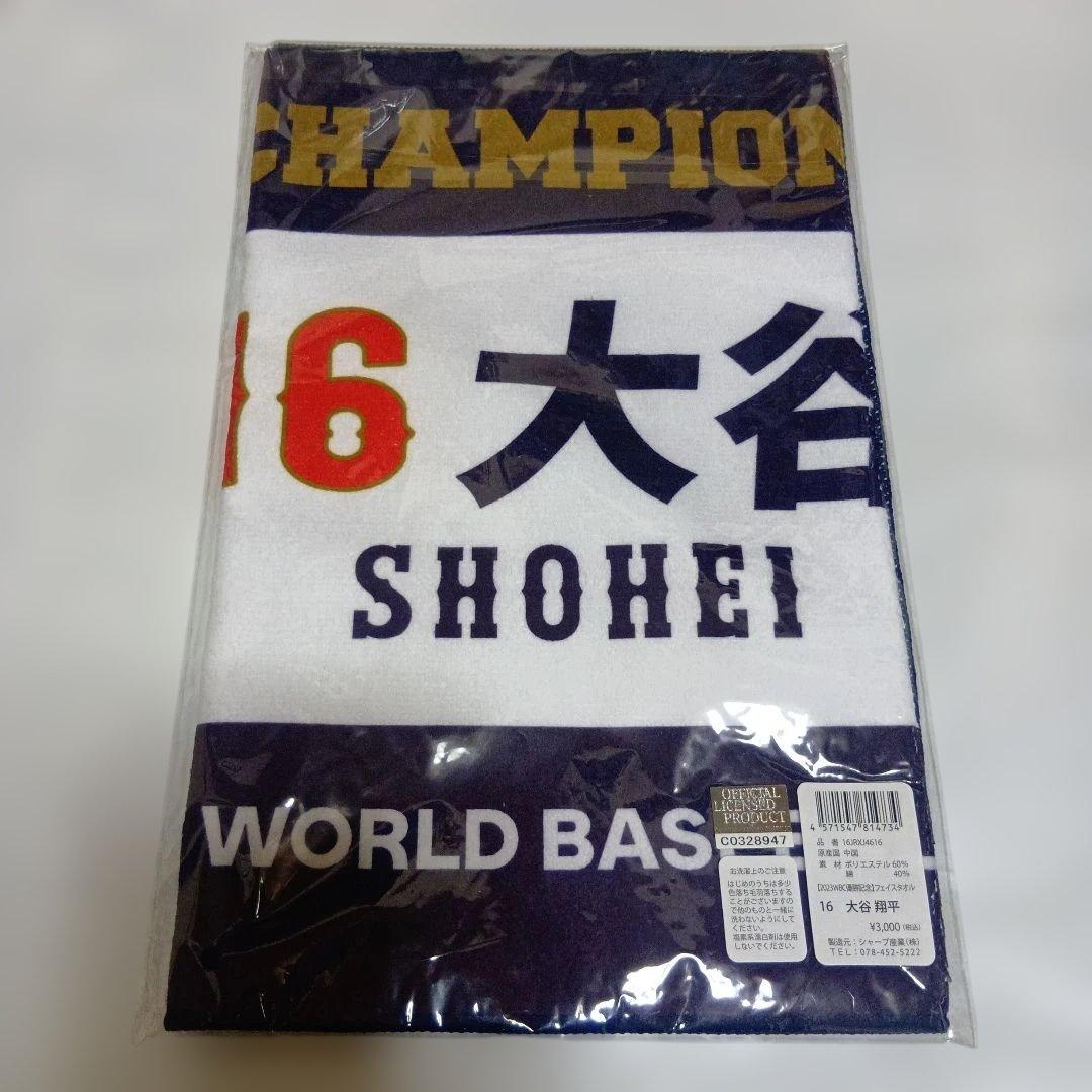 大谷翔平2023WBCフェイスタオル新品未開封 - メルカリ