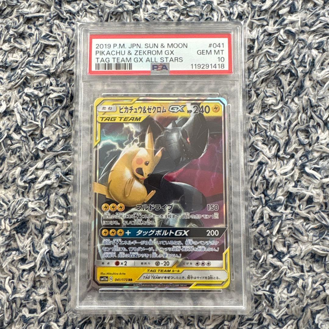 PSA10】ピカチュウ＆ゼクロムGX【RR】{041/173} トレーディングカード