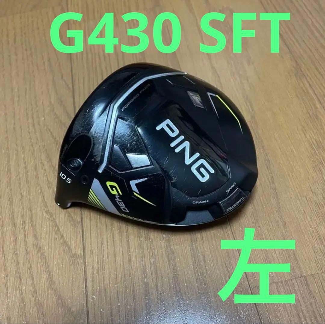 ヘッドのみ PING G430 SFT ドライバー レフティ