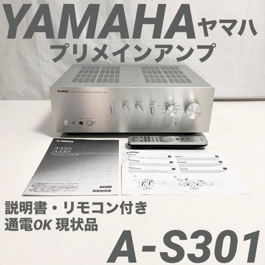 ヤマハ A-S301 プリメインアンプ 説明書・リモコン付き 通電OK 現状品 ハイレゾ音源に対応。伝統の ToP-ART 思想を受け継いだ中級～入門