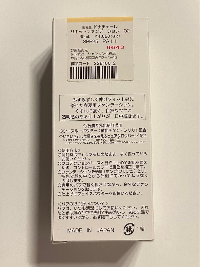 シャンソン化粧品 ファンデーション オークル2 - メルカリ