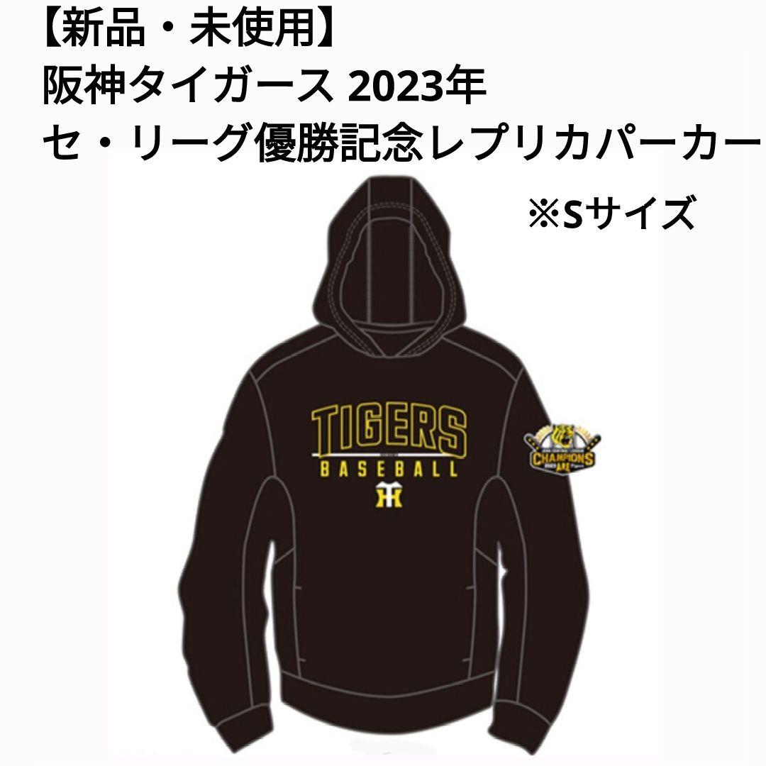 10月20日まで値下げ〉【新品】阪神タイガース 優勝記念 レプリカ