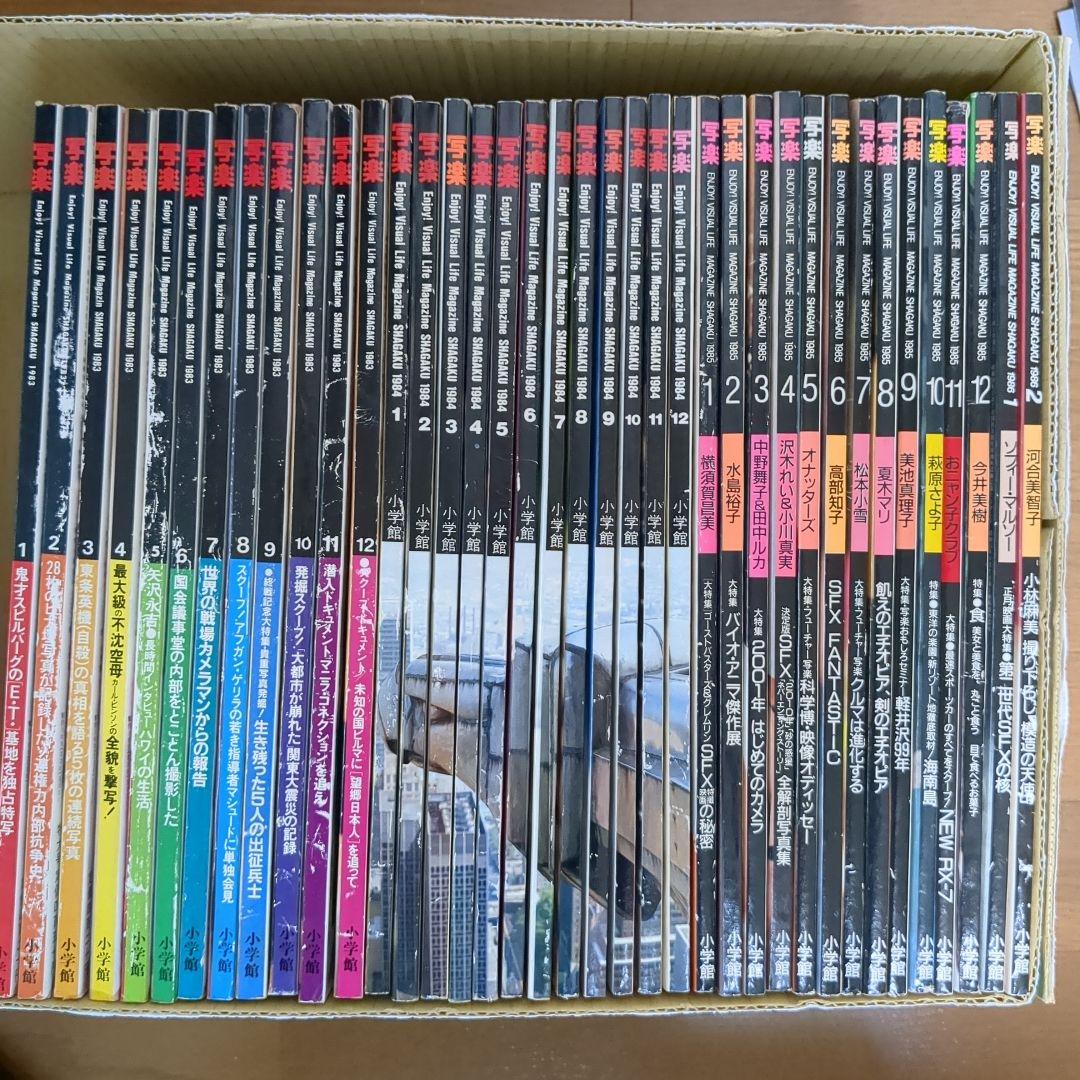 写楽 1983年1月号～最終号