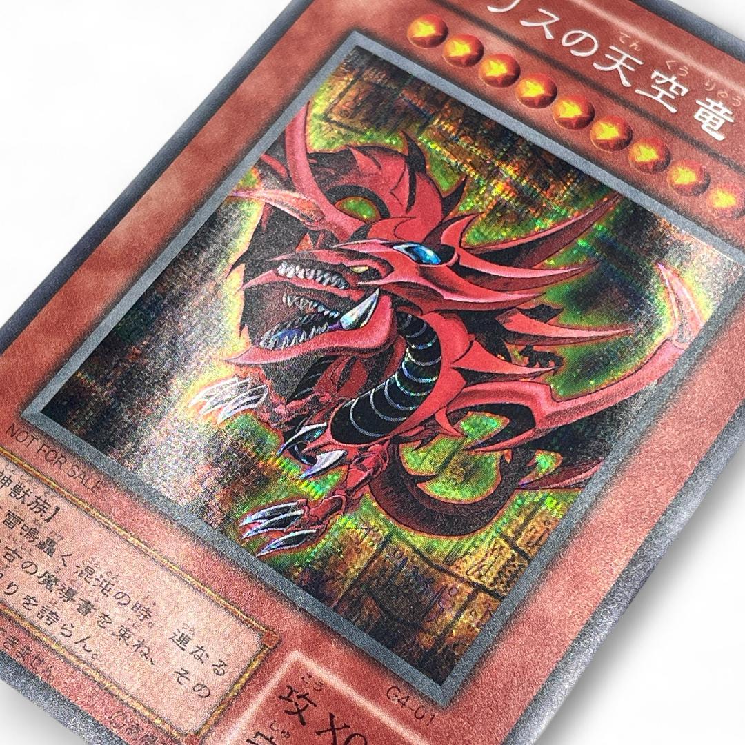 遊戯王】オシリスの天空竜 /シークレットレア G4-01 - メルカリ