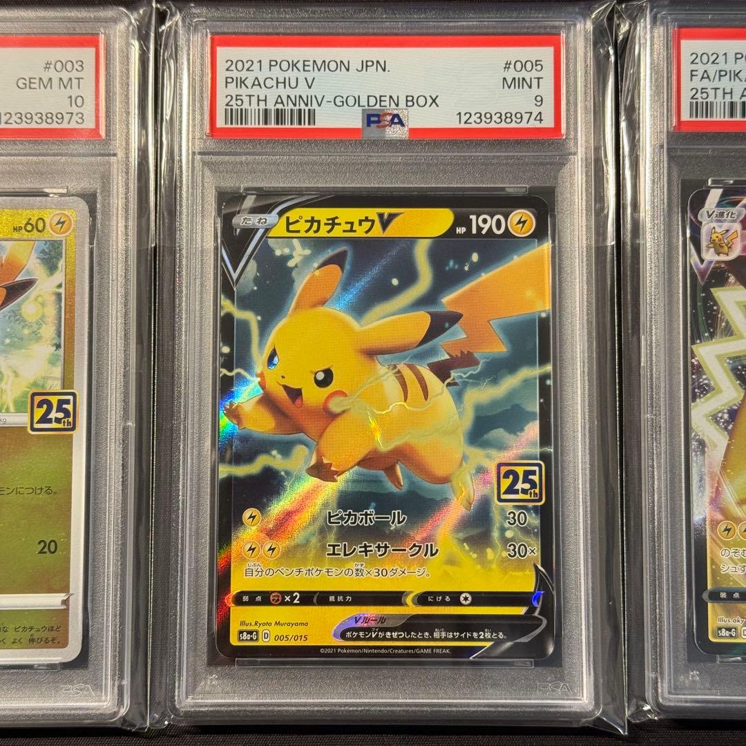 ポケモンカード なみのりピカチュウv vmax PSA10 連番 25th 最安値