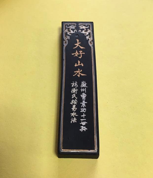 大好山水(中国銘墨) 中国書画墨 大好山水 曹素功系 安徽歙州 古墨 未使用 約60g - メルカリ