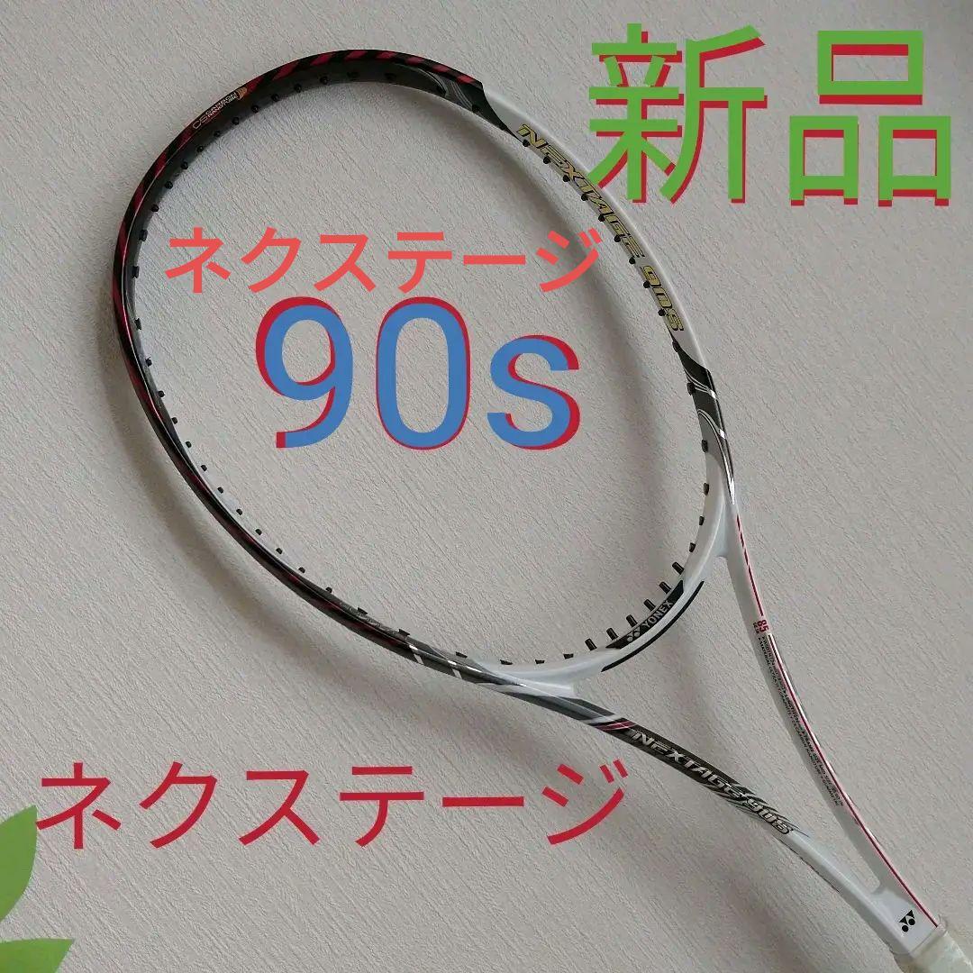 ネクステージ 90s NEXTAGE 新品 ヨネックス ソフトテニス ラケット
